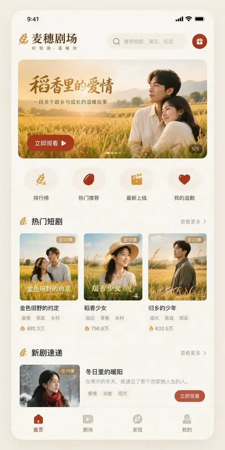 红果官网 APP 界面预览图,古风短剧卡片列表